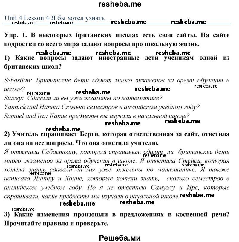     ГДЗ (Решебник 2015) по
    английскому языку    9 класс
                В.П. Кузовлев
     /        unit 4 / lesson 4 / 1
    (продолжение 2)
    