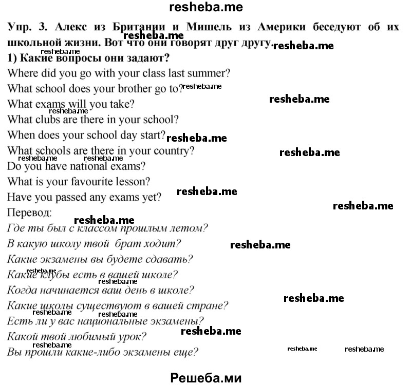     ГДЗ (Решебник 2015) по
    английскому языку    9 класс
                В.П. Кузовлев
     /        unit 4 / lesson 4 / 3
    (продолжение 2)
    