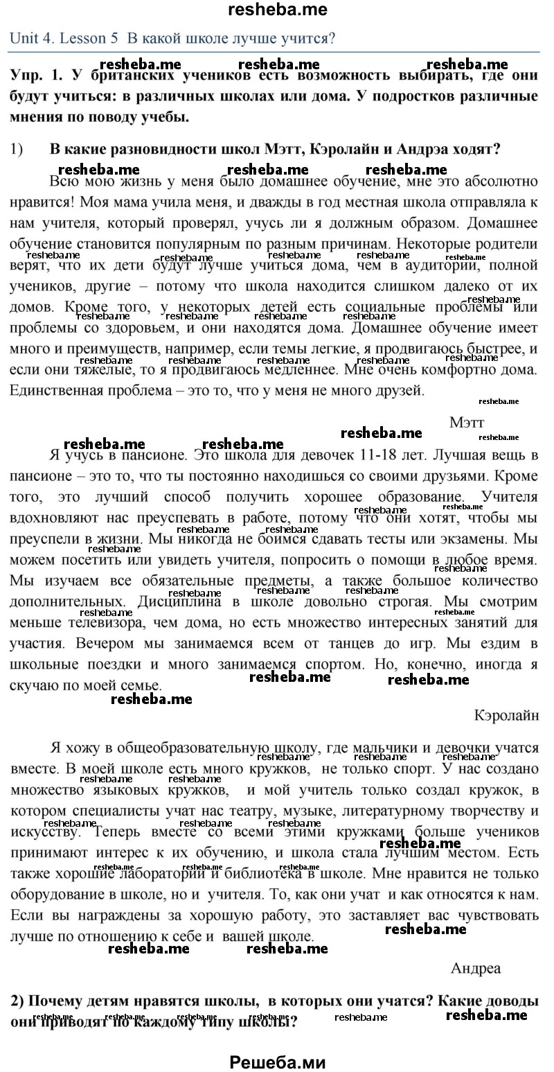     ГДЗ (Решебник 2015) по
    английскому языку    9 класс
                В.П. Кузовлев
     /        unit 4 / lesson 5 / 1
    (продолжение 2)
    