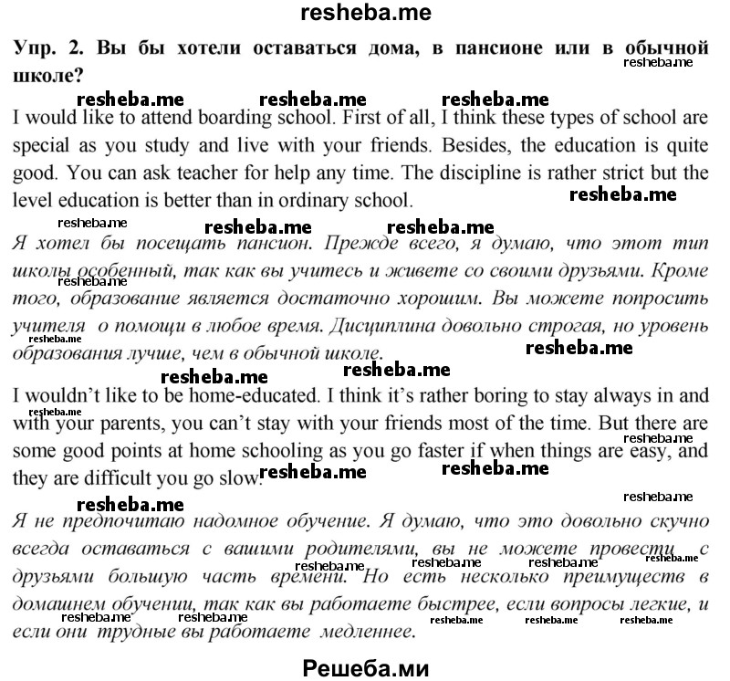     ГДЗ (Решебник 2015) по
    английскому языку    9 класс
                В.П. Кузовлев
     /        unit 4 / lesson 5 / 2
    (продолжение 2)
    