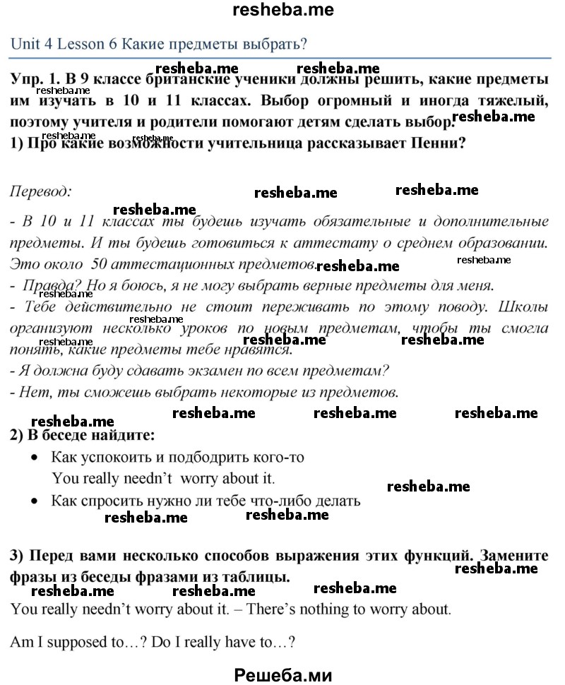     ГДЗ (Решебник 2015) по
    английскому языку    9 класс
                В.П. Кузовлев
     /        unit 4 / lesson 6 / 1
    (продолжение 2)
    