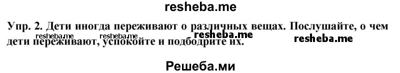     ГДЗ (Решебник 2015) по
    английскому языку    9 класс
                В.П. Кузовлев
     /        unit 4 / lesson 6 / 2
    (продолжение 2)
    