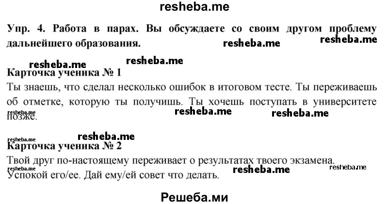     ГДЗ (Решебник 2015) по
    английскому языку    9 класс
                В.П. Кузовлев
     /        unit 4 / lesson 6 / 4
    (продолжение 2)
    