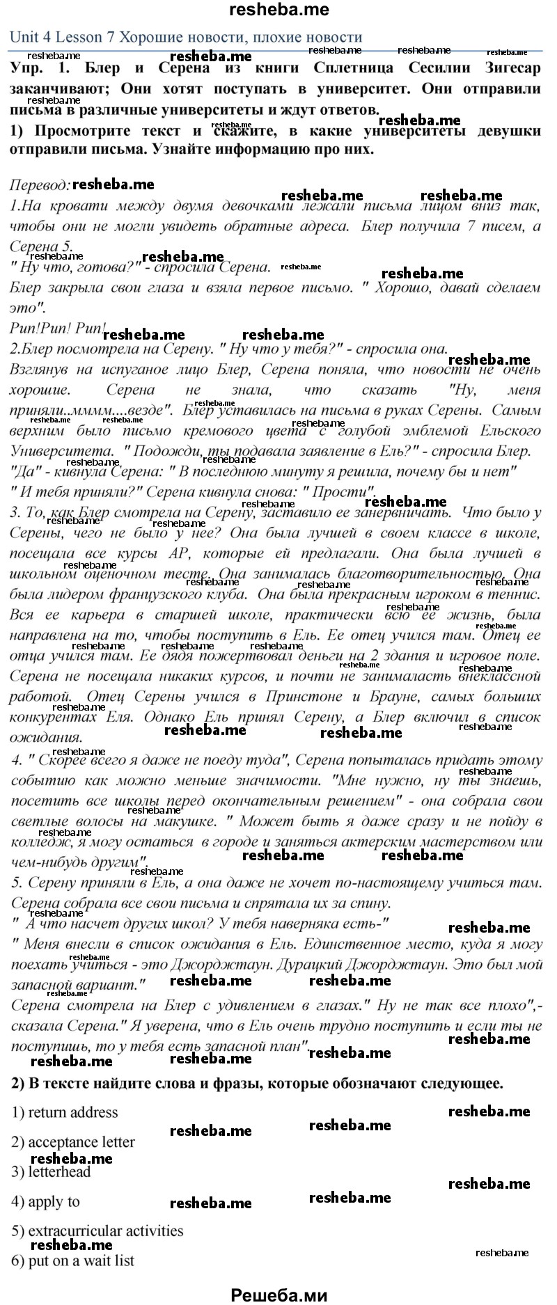     ГДЗ (Решебник 2015) по
    английскому языку    9 класс
                В.П. Кузовлев
     /        unit 4 / lesson 7 / 1
    (продолжение 2)
    