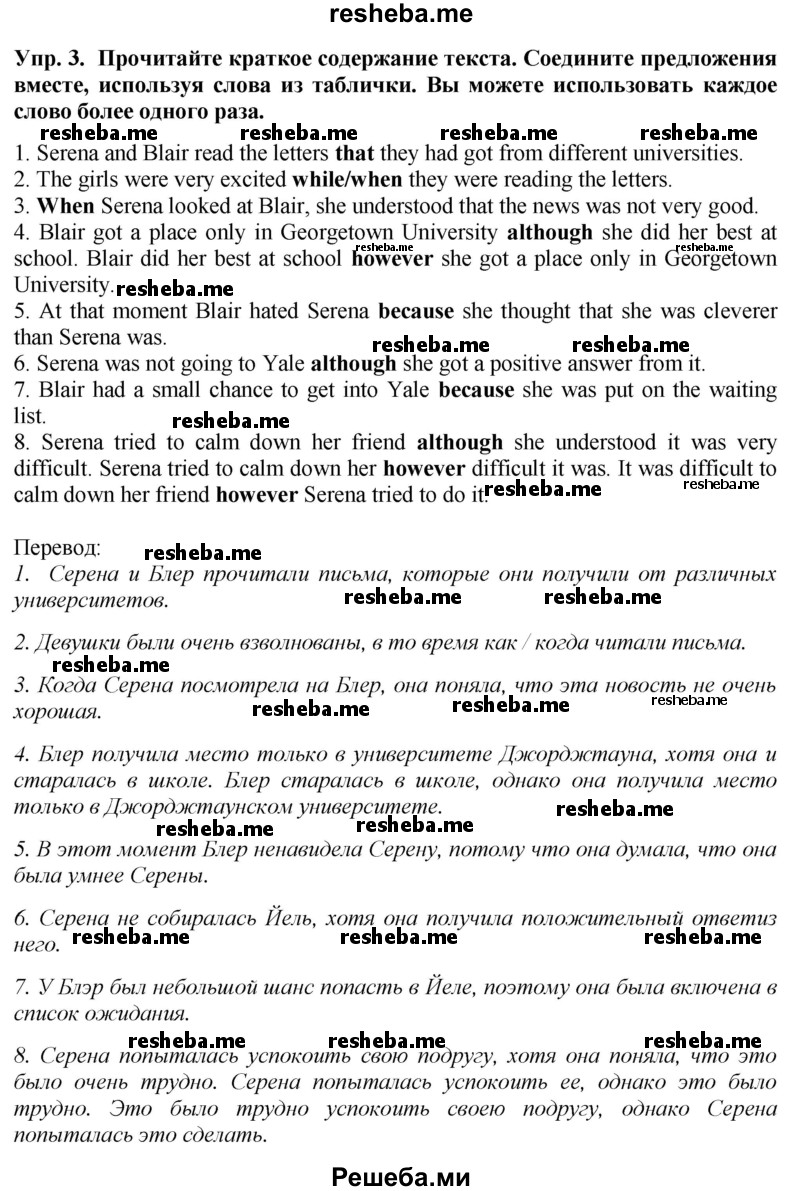     ГДЗ (Решебник 2015) по
    английскому языку    9 класс
                В.П. Кузовлев
     /        unit 4 / lesson 7 / 3
    (продолжение 2)
    