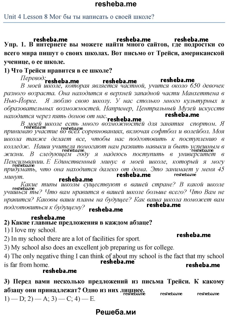     ГДЗ (Решебник 2015) по
    английскому языку    9 класс
                В.П. Кузовлев
     /        unit 4 / lesson 8 / 1
    (продолжение 2)
    