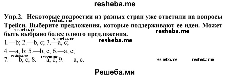    ГДЗ (Решебник 2015) по
    английскому языку    9 класс
                В.П. Кузовлев
     /        unit 4 / lesson 8 / 2
    (продолжение 2)
    