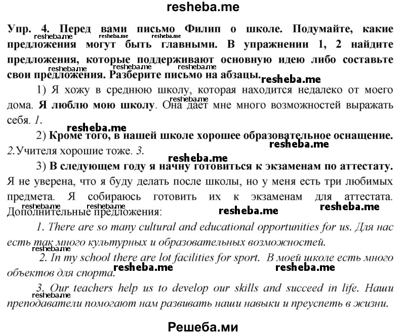     ГДЗ (Решебник 2015) по
    английскому языку    9 класс
                В.П. Кузовлев
     /        unit 4 / lesson 8 / 4
    (продолжение 2)
    