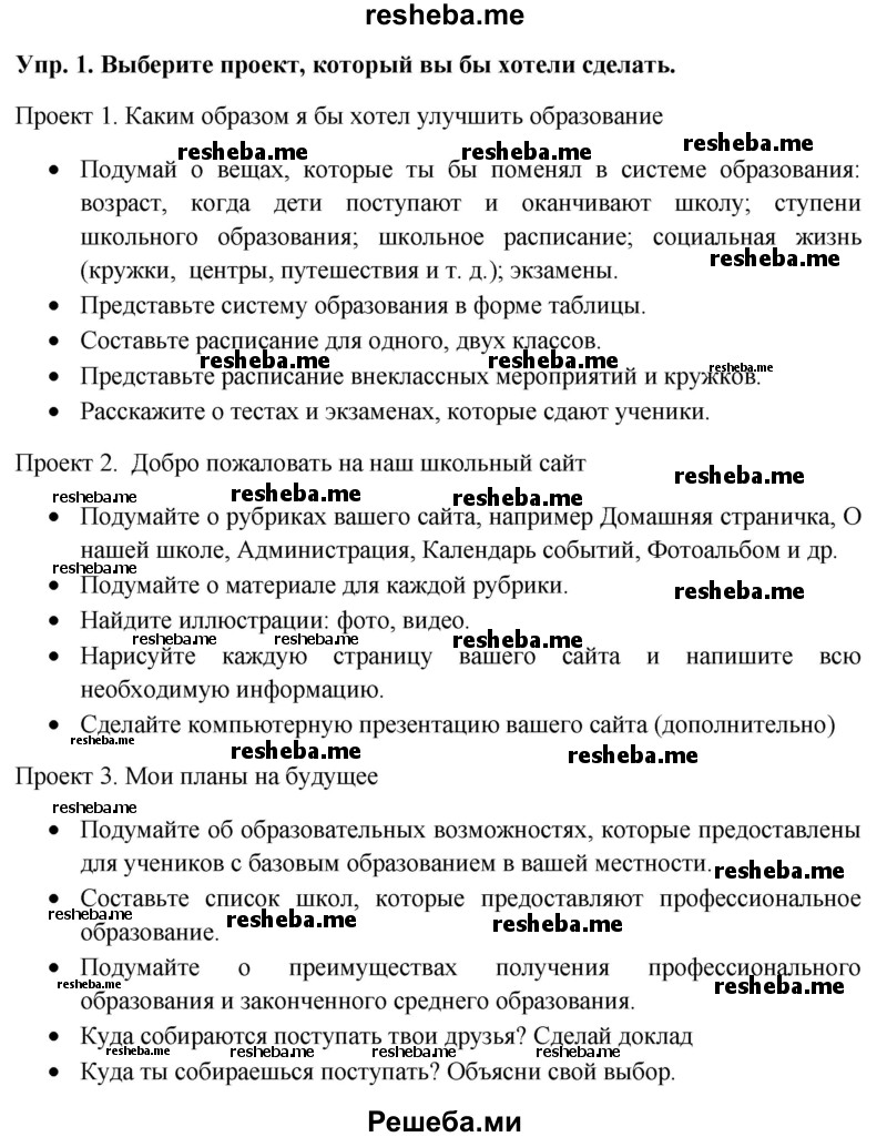     ГДЗ (Решебник 2015) по
    английскому языку    9 класс
                В.П. Кузовлев
     /        unit 4 / lesson 9 / 1
    (продолжение 2)
    