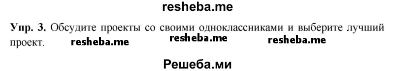     ГДЗ (Решебник 2015) по
    английскому языку    9 класс
                В.П. Кузовлев
     /        unit 4 / lesson 9 / 3
    (продолжение 2)
    
