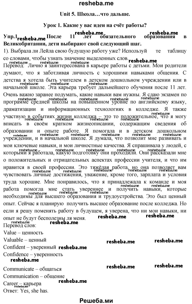     ГДЗ (Решебник 2015) по
    английскому языку    9 класс
                В.П. Кузовлев
     /        unit 5 / lesson 1 / 1
    (продолжение 2)
    