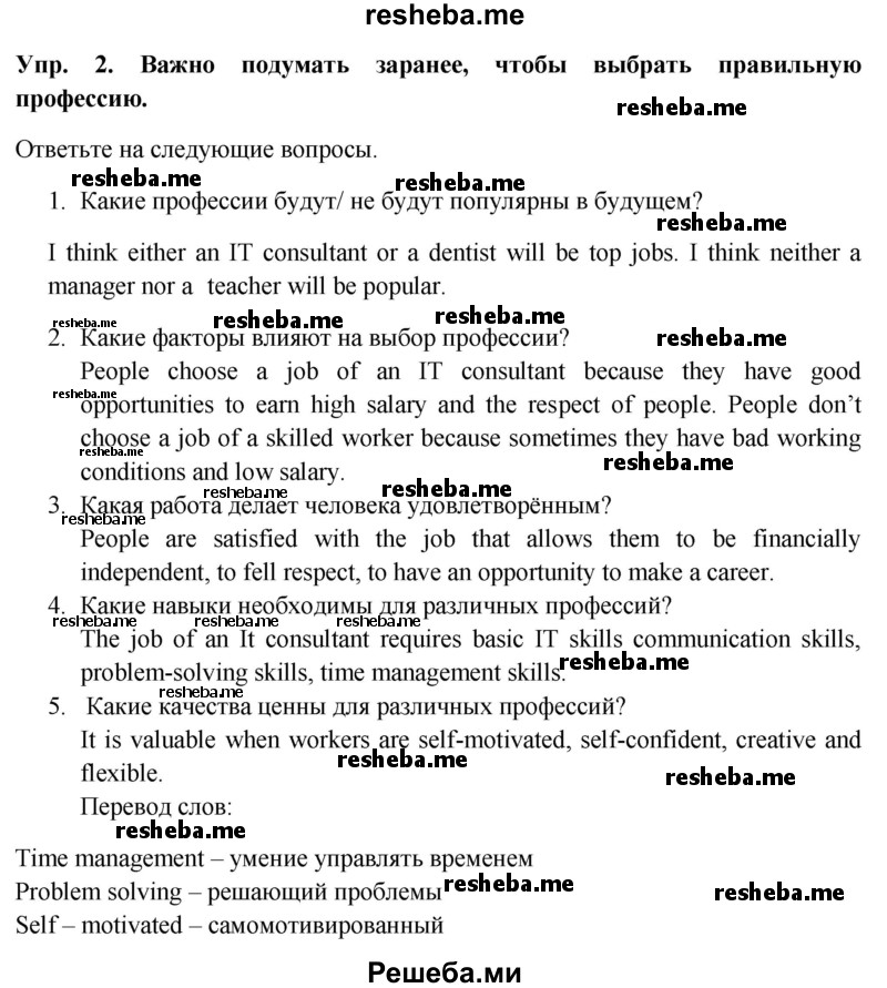     ГДЗ (Решебник 2015) по
    английскому языку    9 класс
                В.П. Кузовлев
     /        unit 5 / lesson 1 / 2
    (продолжение 2)
    