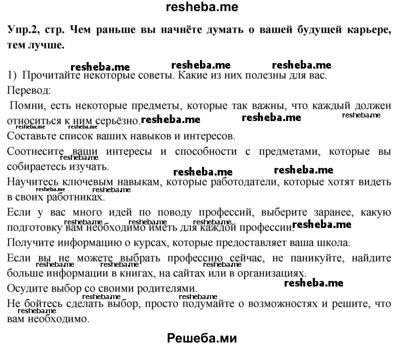     ГДЗ (Решебник 2015) по
    английскому языку    9 класс
                В.П. Кузовлев
     /        unit 5 / lesson 2 / 2
    (продолжение 2)
    