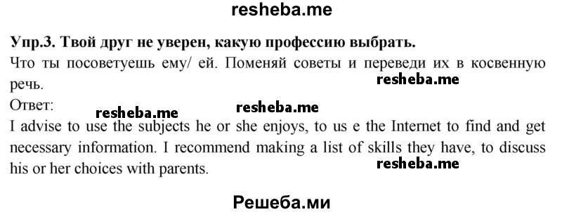     ГДЗ (Решебник 2015) по
    английскому языку    9 класс
                В.П. Кузовлев
     /        unit 5 / lesson 2 / 3
    (продолжение 2)
    
