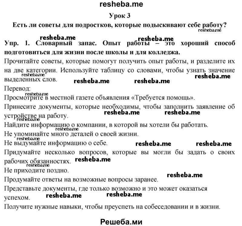     ГДЗ (Решебник 2015) по
    английскому языку    9 класс
                В.П. Кузовлев
     /        unit 5 / lesson 3 / 1
    (продолжение 2)
    