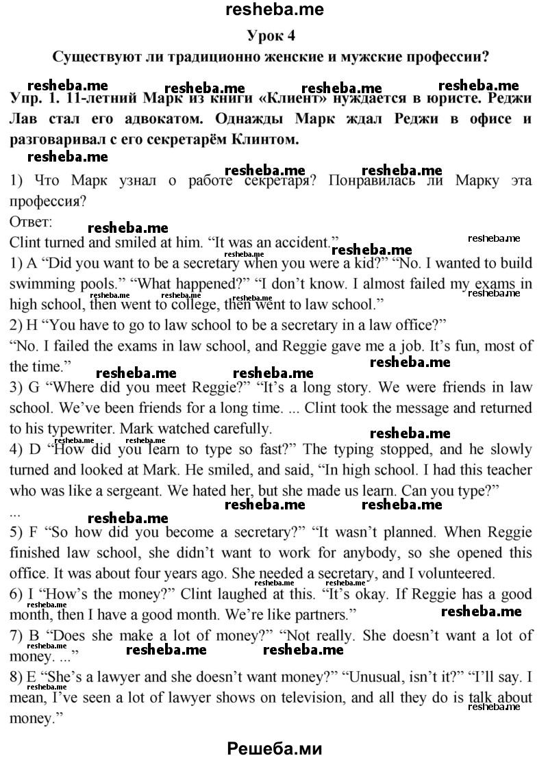    ГДЗ (Решебник 2015) по
    английскому языку    9 класс
                В.П. Кузовлев
     /        unit 5 / lesson 4 / 1
    (продолжение 2)
    