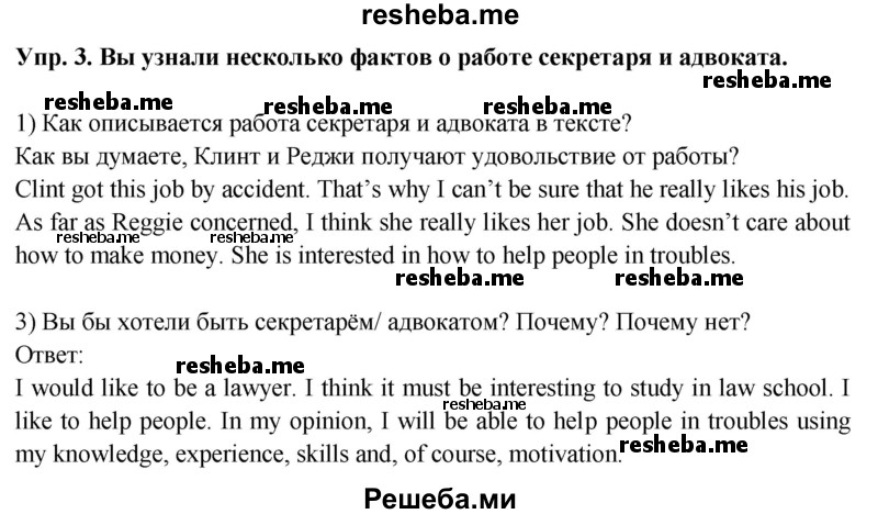     ГДЗ (Решебник 2015) по
    английскому языку    9 класс
                В.П. Кузовлев
     /        unit 5 / lesson 4 / 3
    (продолжение 2)
    