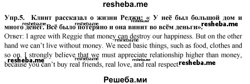     ГДЗ (Решебник 2015) по
    английскому языку    9 класс
                В.П. Кузовлев
     /        unit 5 / lesson 4 / 5
    (продолжение 2)
    