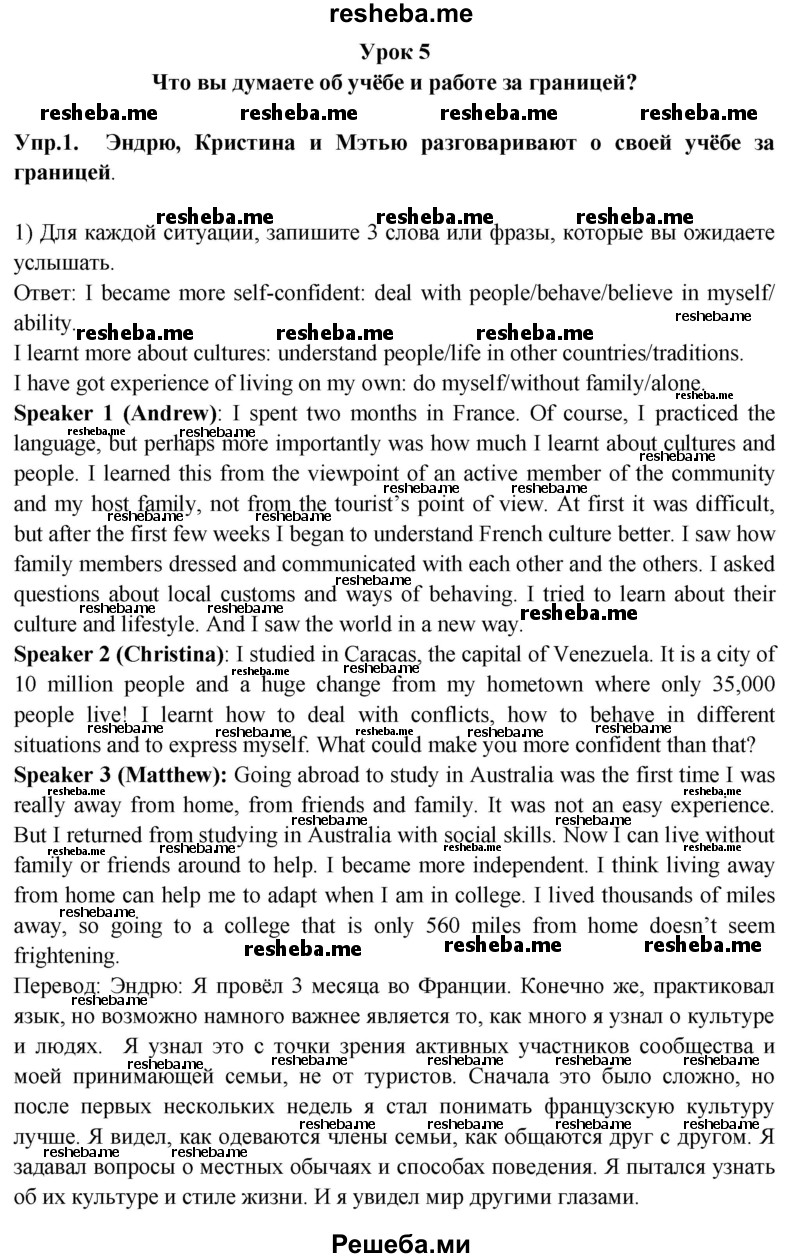     ГДЗ (Решебник 2015) по
    английскому языку    9 класс
                В.П. Кузовлев
     /        unit 5 / lesson 5 / 1
    (продолжение 2)
    
