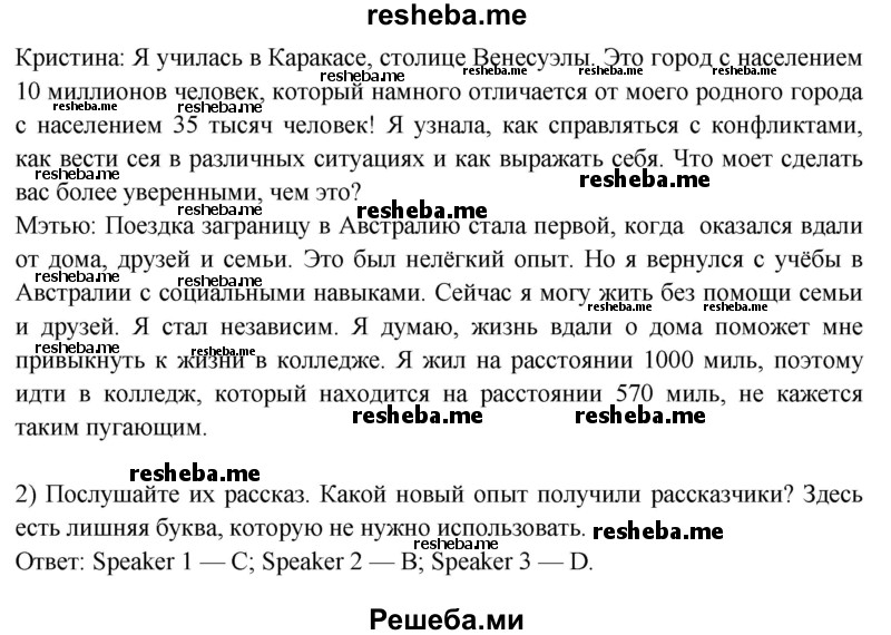     ГДЗ (Решебник 2015) по
    английскому языку    9 класс
                В.П. Кузовлев
     /        unit 5 / lesson 5 / 1
    (продолжение 3)
    