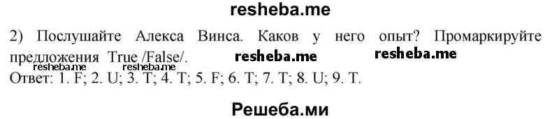     ГДЗ (Решебник 2015) по
    английскому языку    9 класс
                В.П. Кузовлев
     /        unit 5 / lesson 5 / 2
    (продолжение 3)
    