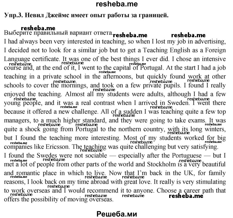     ГДЗ (Решебник 2015) по
    английскому языку    9 класс
                В.П. Кузовлев
     /        unit 5 / lesson 5 / 3
    (продолжение 2)
    