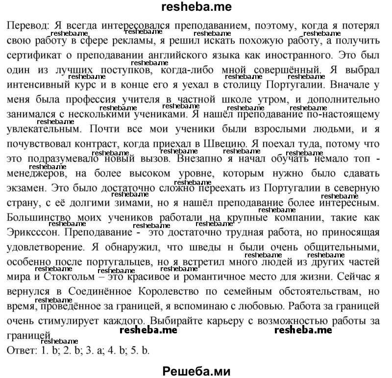     ГДЗ (Решебник 2015) по
    английскому языку    9 класс
                В.П. Кузовлев
     /        unit 5 / lesson 5 / 3
    (продолжение 3)
    