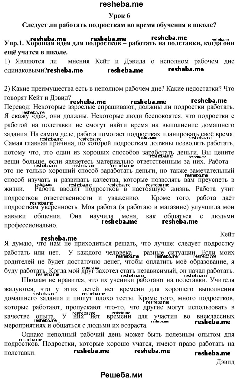     ГДЗ (Решебник 2015) по
    английскому языку    9 класс
                В.П. Кузовлев
     /        unit 5 / lesson 6 / 1
    (продолжение 2)
    