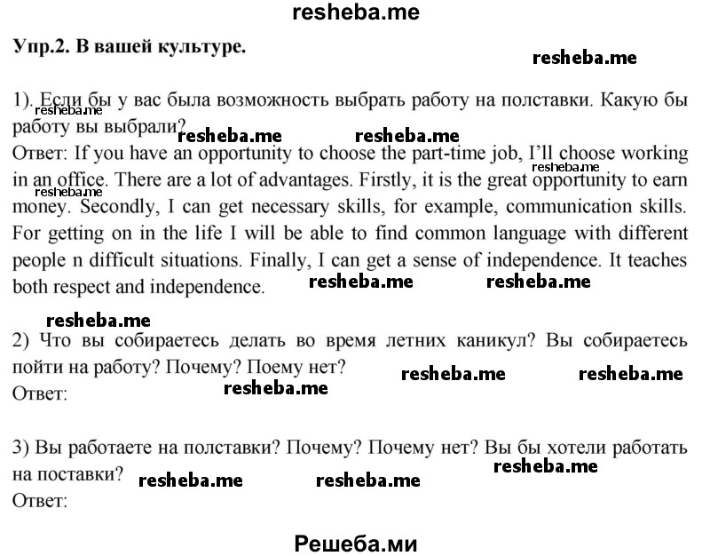     ГДЗ (Решебник 2015) по
    английскому языку    9 класс
                В.П. Кузовлев
     /        unit 5 / lesson 6 / 2
    (продолжение 2)
    