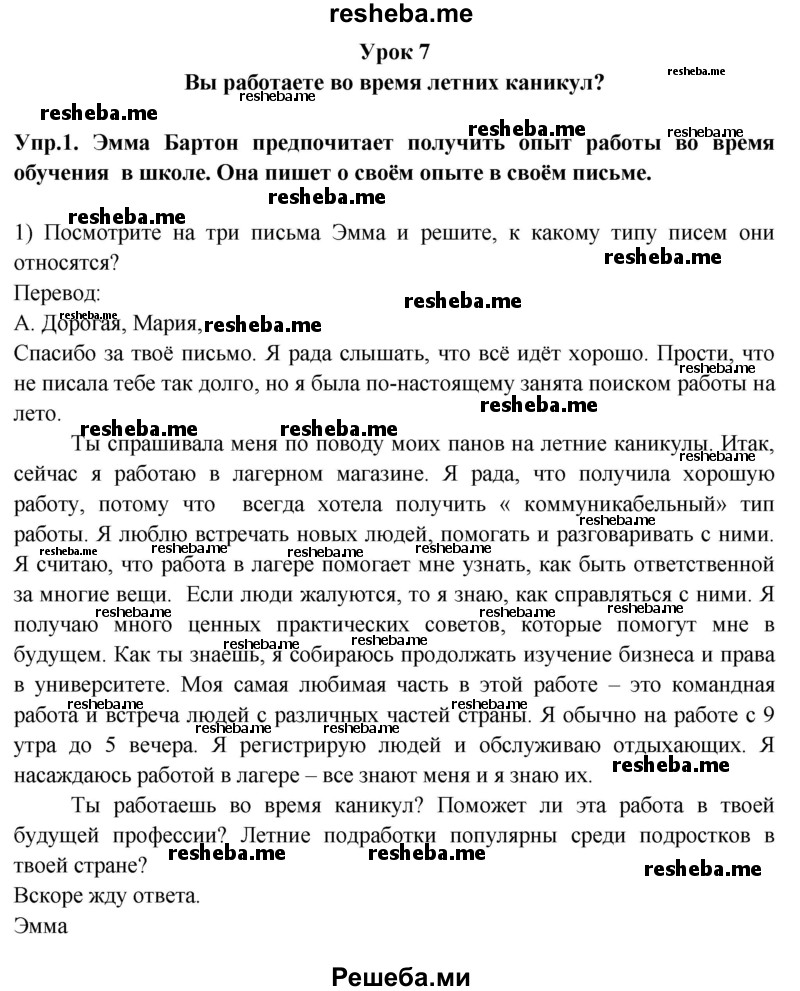     ГДЗ (Решебник 2015) по
    английскому языку    9 класс
                В.П. Кузовлев
     /        unit 5 / lesson 7 / 1
    (продолжение 2)
    