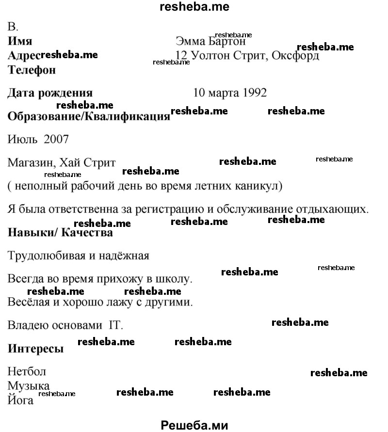     ГДЗ (Решебник 2015) по
    английскому языку    9 класс
                В.П. Кузовлев
     /        unit 5 / lesson 7 / 1
    (продолжение 3)
    