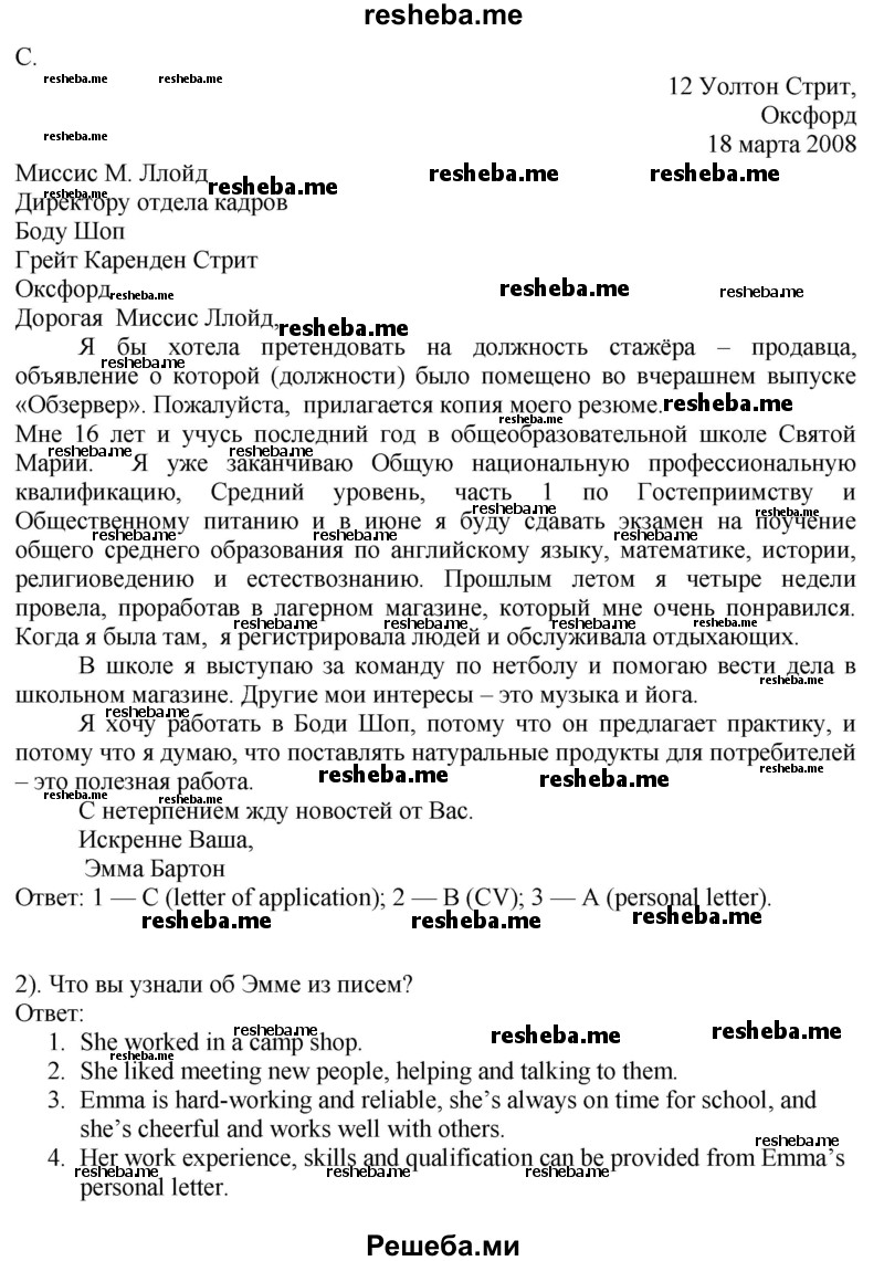     ГДЗ (Решебник 2015) по
    английскому языку    9 класс
                В.П. Кузовлев
     /        unit 5 / lesson 7 / 1
    (продолжение 4)
    