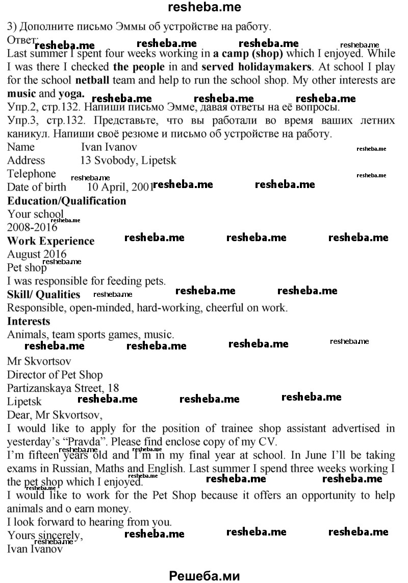     ГДЗ (Решебник 2015) по
    английскому языку    9 класс
                В.П. Кузовлев
     /        unit 5 / lesson 7 / 1
    (продолжение 5)
    