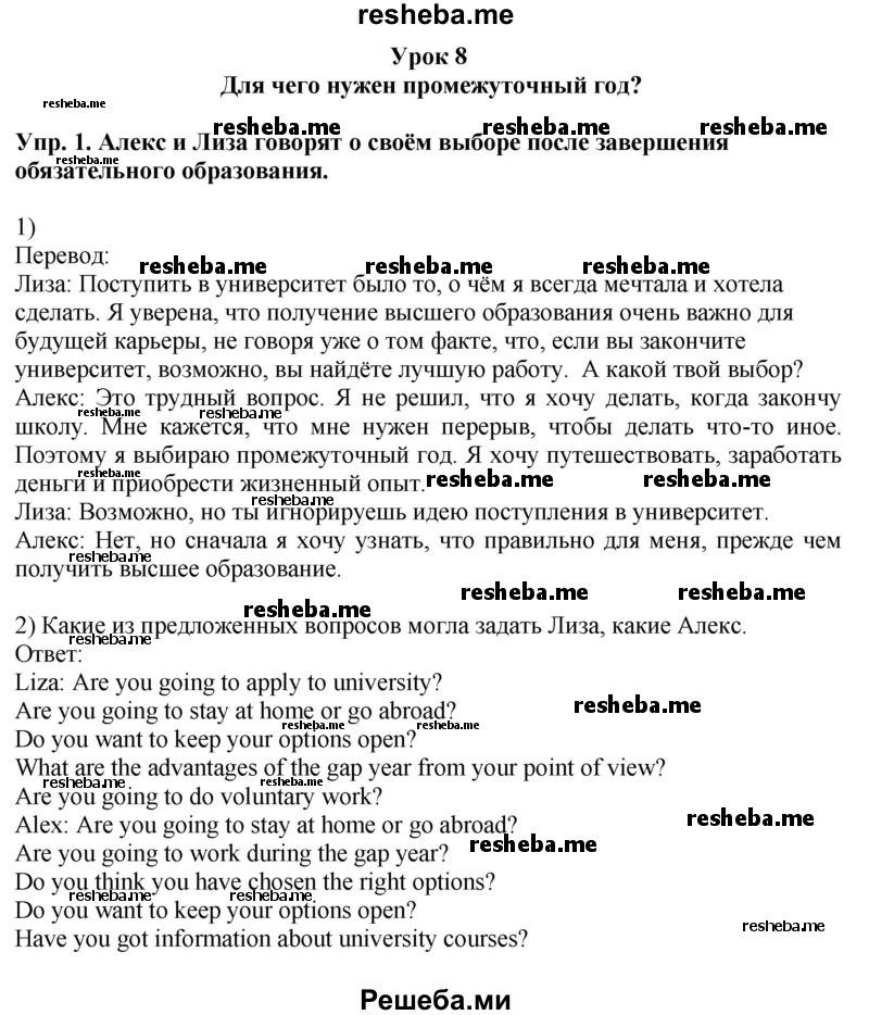     ГДЗ (Решебник 2015) по
    английскому языку    9 класс
                В.П. Кузовлев
     /        unit 5 / lesson 8 / 1
    (продолжение 2)
    