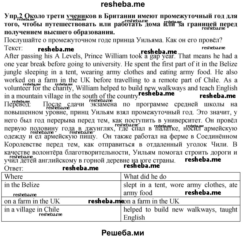     ГДЗ (Решебник 2015) по
    английскому языку    9 класс
                В.П. Кузовлев
     /        unit 5 / lesson 8 / 2
    (продолжение 2)
    