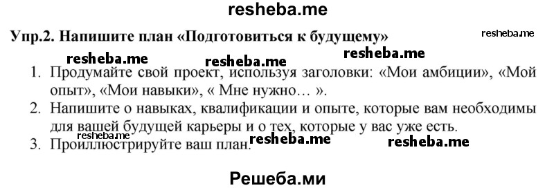     ГДЗ (Решебник 2015) по
    английскому языку    9 класс
                В.П. Кузовлев
     /        unit 5 / lesson 9 / 2
    (продолжение 2)
    