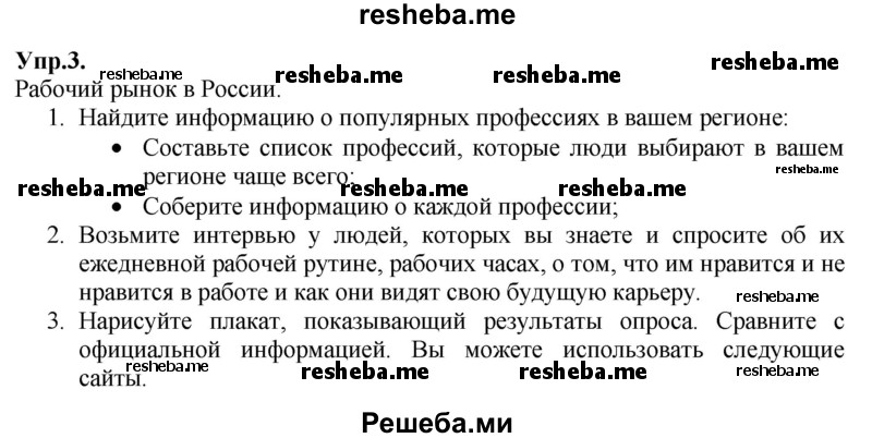     ГДЗ (Решебник 2015) по
    английскому языку    9 класс
                В.П. Кузовлев
     /        unit 5 / lesson 9 / 3
    (продолжение 2)
    