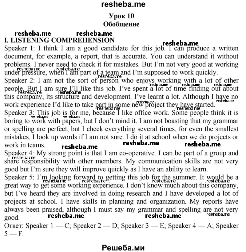     ГДЗ (Решебник 2015) по
    английскому языку    9 класс
                В.П. Кузовлев
     /        unit 5 / lesson 10 / 1
    (продолжение 2)
    
