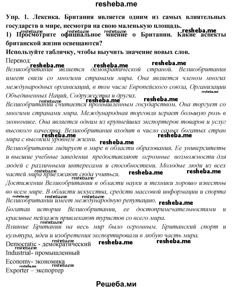     ГДЗ (Решебник 2015) по
    английскому языку    9 класс
                В.П. Кузовлев
     /        unit 6 / lesson 1 / 1
    (продолжение 2)
    