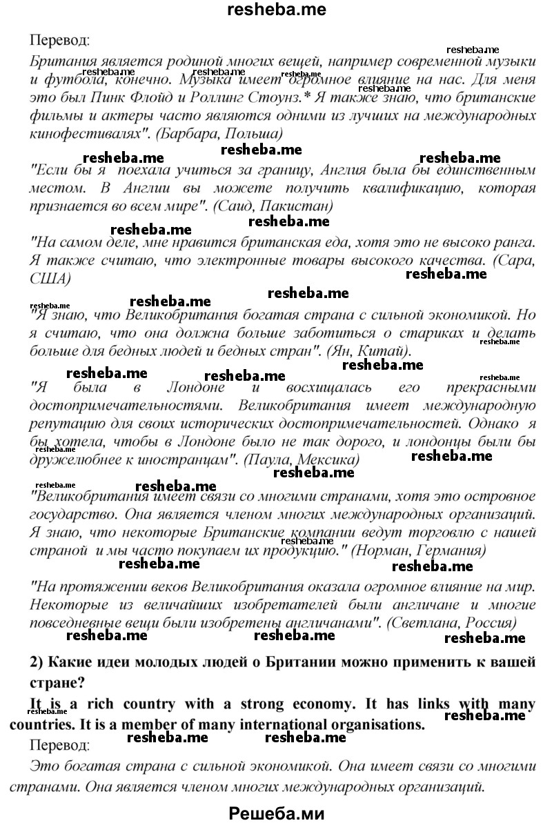     ГДЗ (Решебник 2015) по
    английскому языку    9 класс
                В.П. Кузовлев
     /        unit 6 / lesson 1 / 2
    (продолжение 3)
    