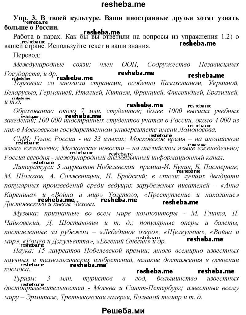     ГДЗ (Решебник 2015) по
    английскому языку    9 класс
                В.П. Кузовлев
     /        unit 6 / lesson 1 / 3
    (продолжение 2)
    