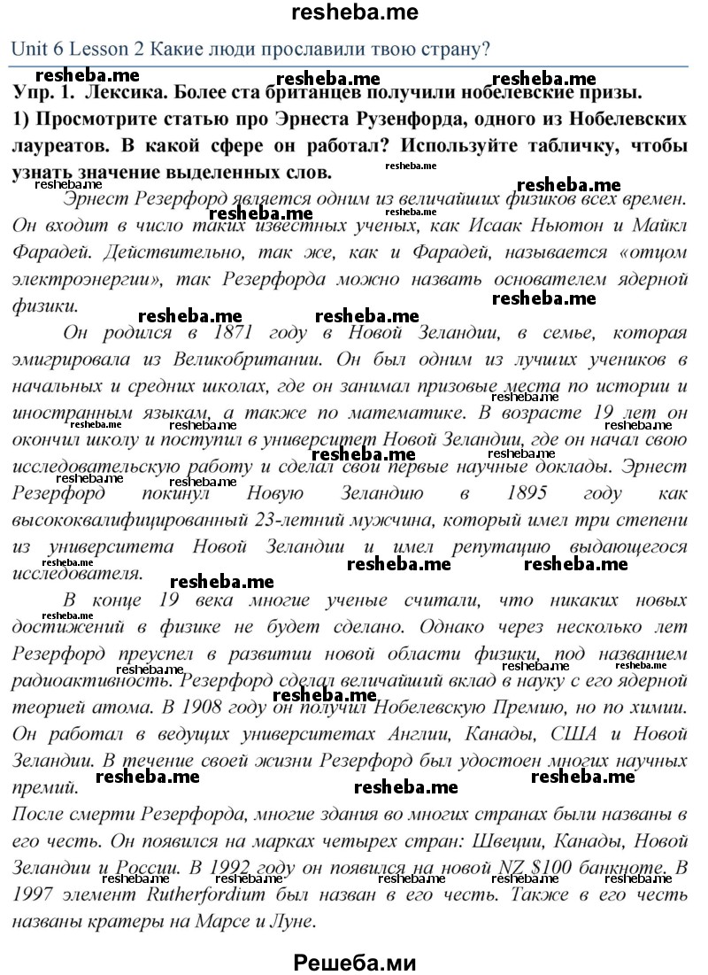     ГДЗ (Решебник 2015) по
    английскому языку    9 класс
                В.П. Кузовлев
     /        unit 6 / lesson 2 / 1
    (продолжение 2)
    