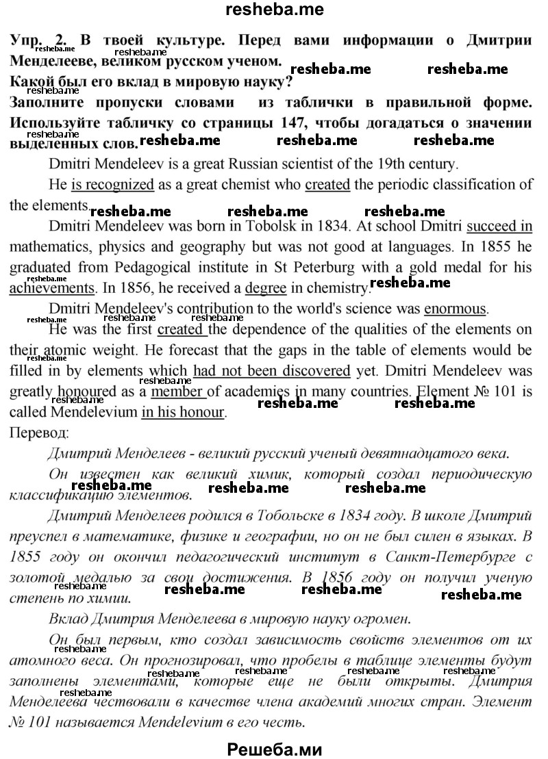    ГДЗ (Решебник 2015) по
    английскому языку    9 класс
                В.П. Кузовлев
     /        unit 6 / lesson 2 / 2
    (продолжение 2)
    