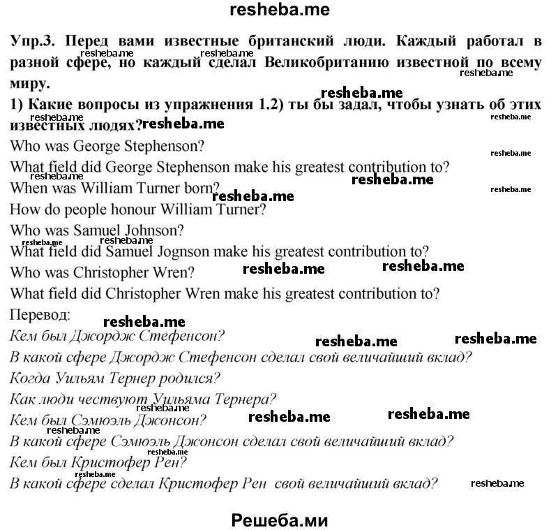     ГДЗ (Решебник 2015) по
    английскому языку    9 класс
                В.П. Кузовлев
     /        unit 6 / lesson 2 / 3
    (продолжение 2)
    