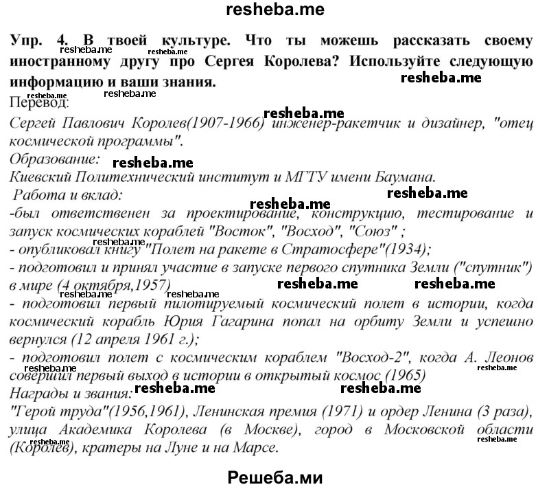     ГДЗ (Решебник 2015) по
    английскому языку    9 класс
                В.П. Кузовлев
     /        unit 6 / lesson 2 / 4
    (продолжение 2)
    