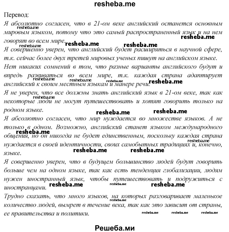     ГДЗ (Решебник 2015) по
    английскому языку    9 класс
                В.П. Кузовлев
     /        unit 6 / lesson 3 / 3
    (продолжение 3)
    