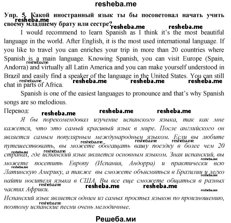     ГДЗ (Решебник 2015) по
    английскому языку    9 класс
                В.П. Кузовлев
     /        unit 6 / lesson 3 / 5
    (продолжение 2)
    