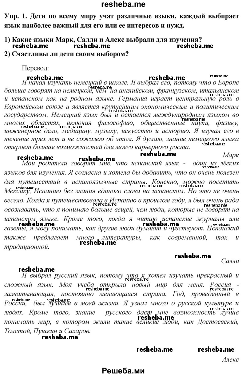     ГДЗ (Решебник 2015) по
    английскому языку    9 класс
                В.П. Кузовлев
     /        unit 6 / lesson 4 / 1
    (продолжение 2)
    
