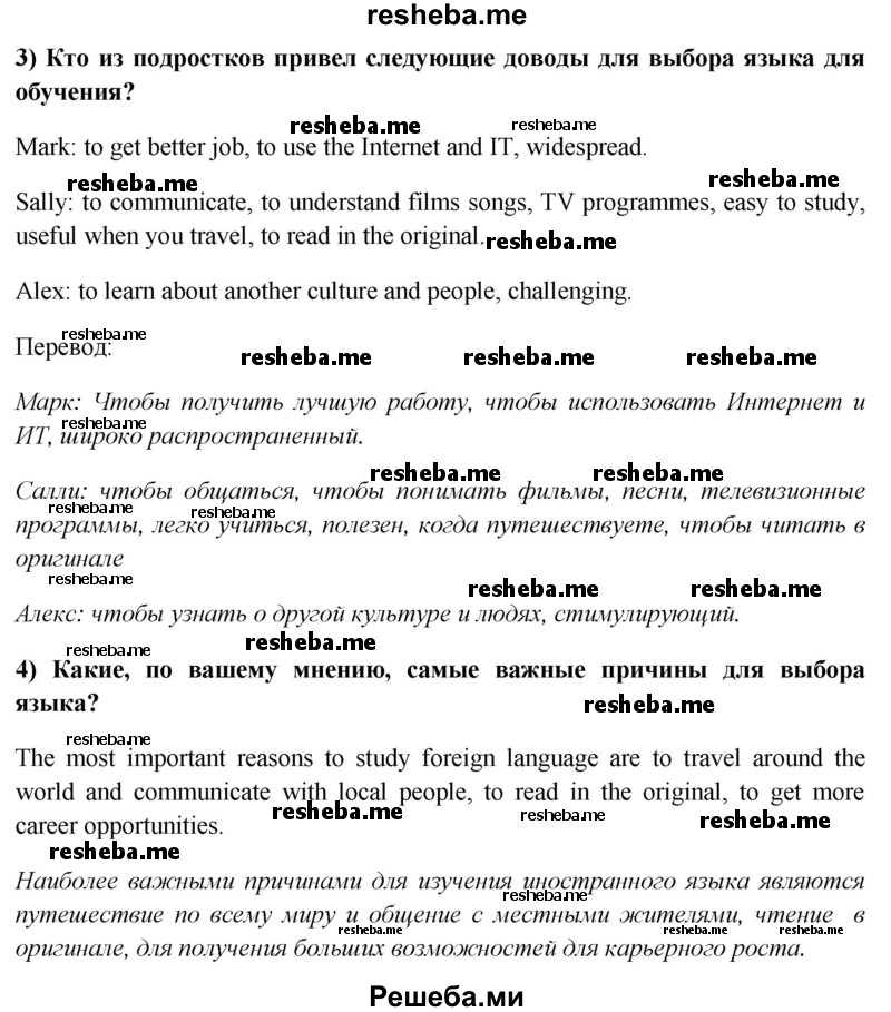     ГДЗ (Решебник 2015) по
    английскому языку    9 класс
                В.П. Кузовлев
     /        unit 6 / lesson 4 / 1
    (продолжение 3)
    