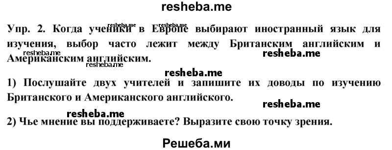     ГДЗ (Решебник 2015) по
    английскому языку    9 класс
                В.П. Кузовлев
     /        unit 6 / lesson 4 / 2
    (продолжение 2)
    